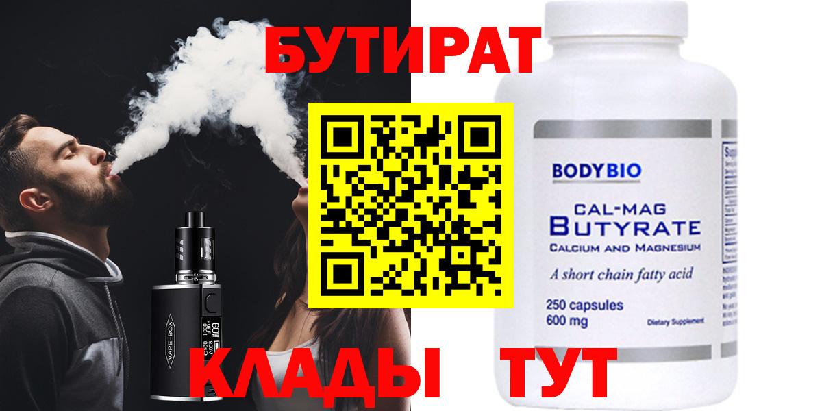 БУТИРАТ оксибутират Ярцево
