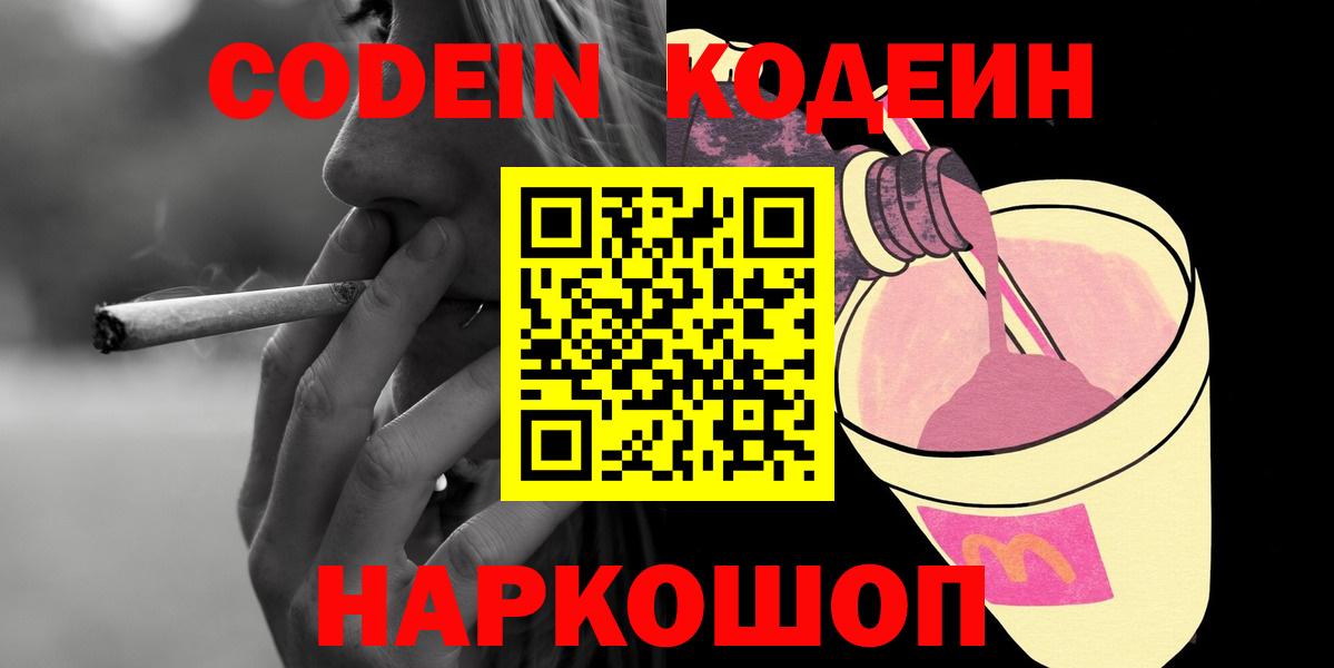 Ярцево  Codein Purple Drank  Вход с VPN 