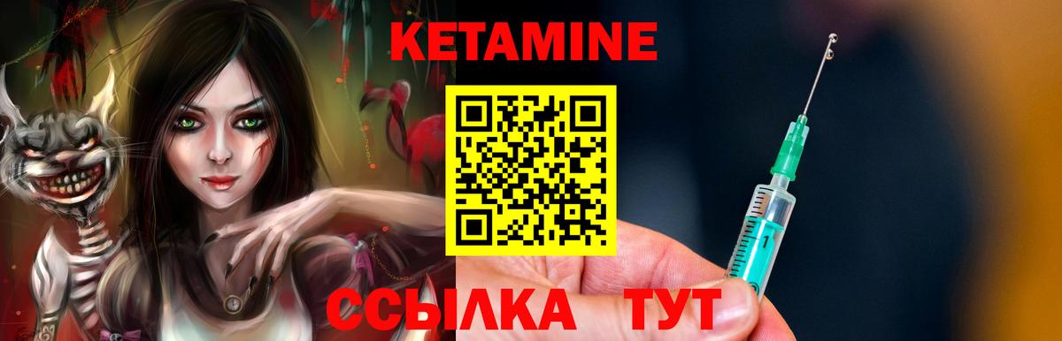 Кетамин VHQ Ярцево