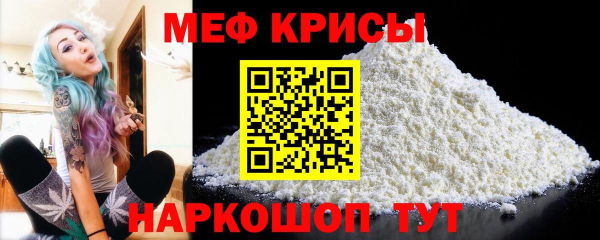 МЕФ кристаллы Ярцево