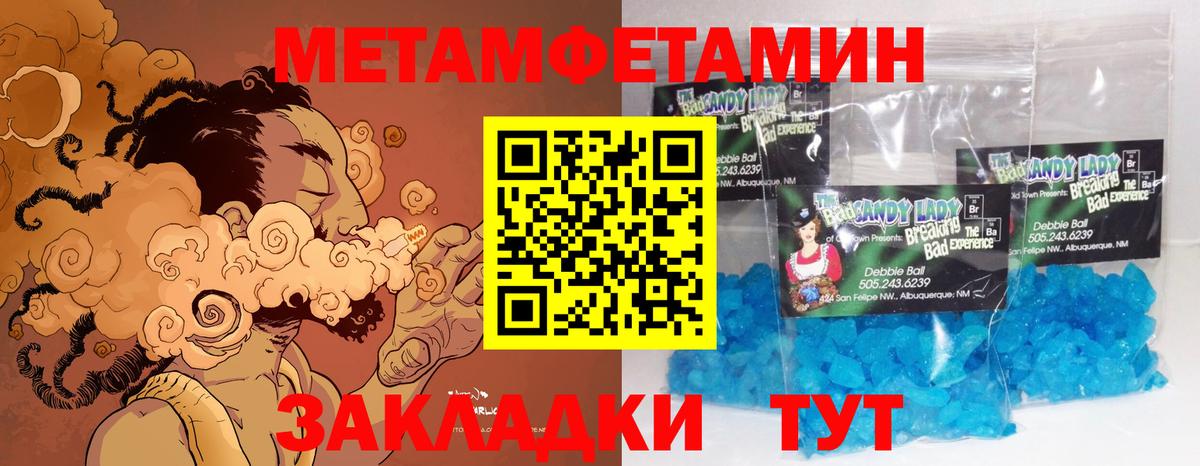 МЕТАМФЕТАМИН мет Ярцево