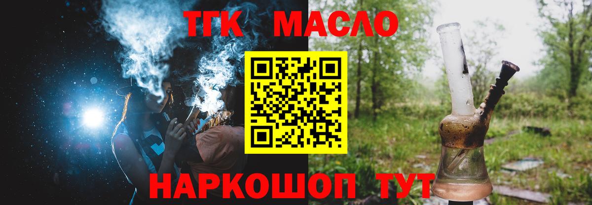 Дистиллят ТГК вейп Ярцево